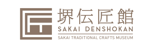 堺伝匠館
